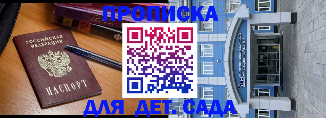 прописка для школы в Кирсе