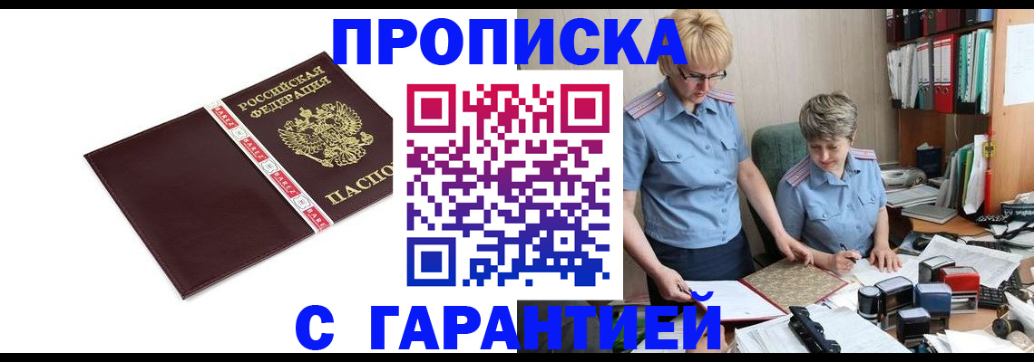 прописка в Кирсе