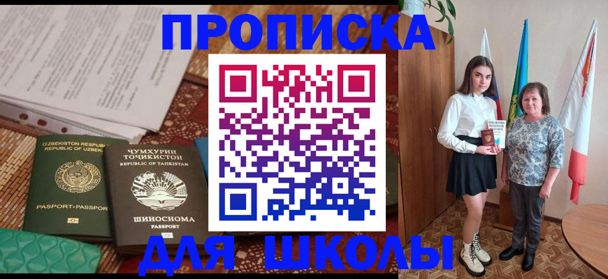 регистрация для школы в Кирсе